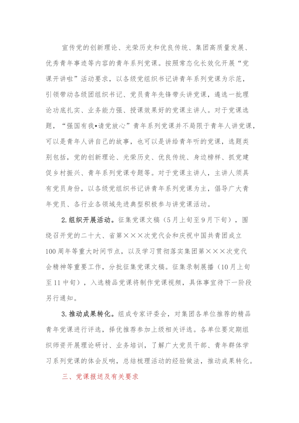 “强国有我·请党放心青年系列党课展播活动实施方案.docx_第3页
