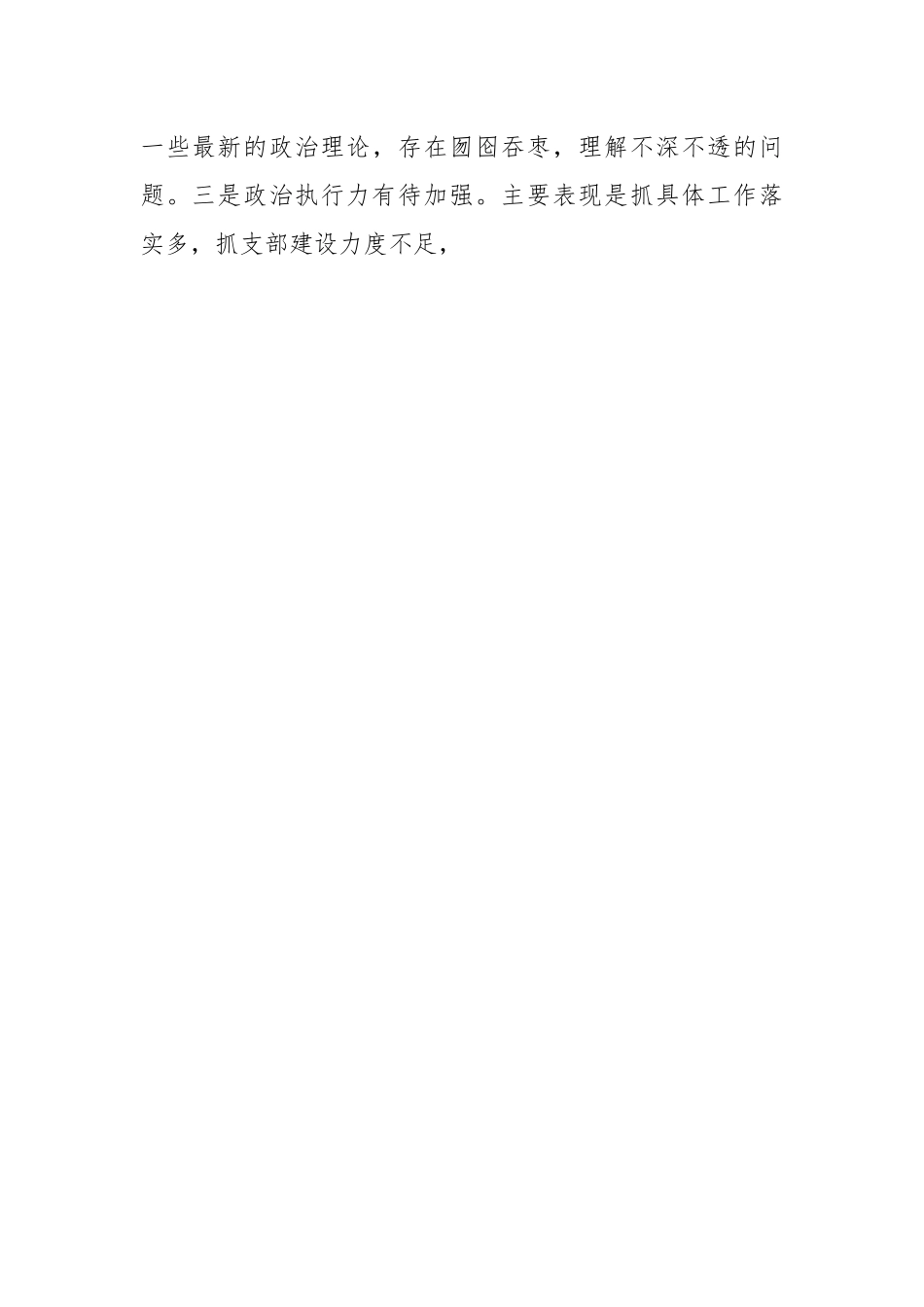 关于202X年度组织生活会支部书记个人对照检查材料.docx_第2页