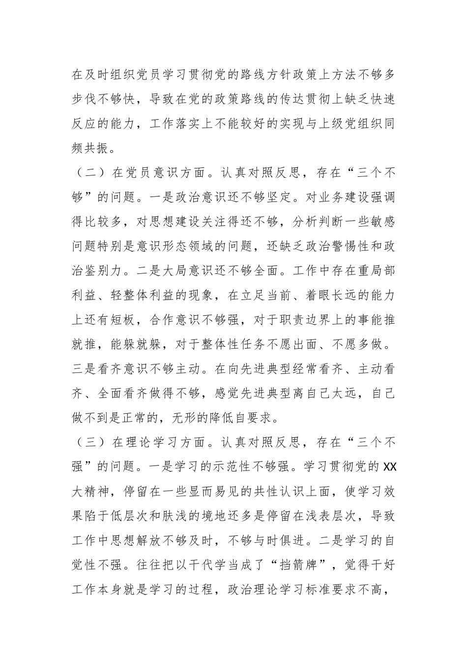 关于202X年度组织生活会支部书记个人对照检查材料.docx_第3页