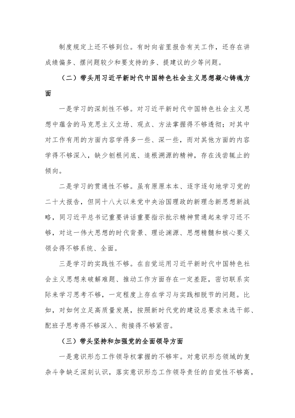 县委书记2022年“六个方面”民主生活会个人对照检查材料.docx_第3页