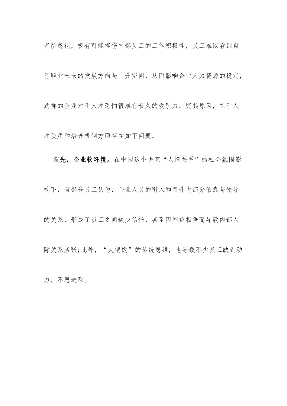 （3篇）后备人才培养方案x.docx_第2页