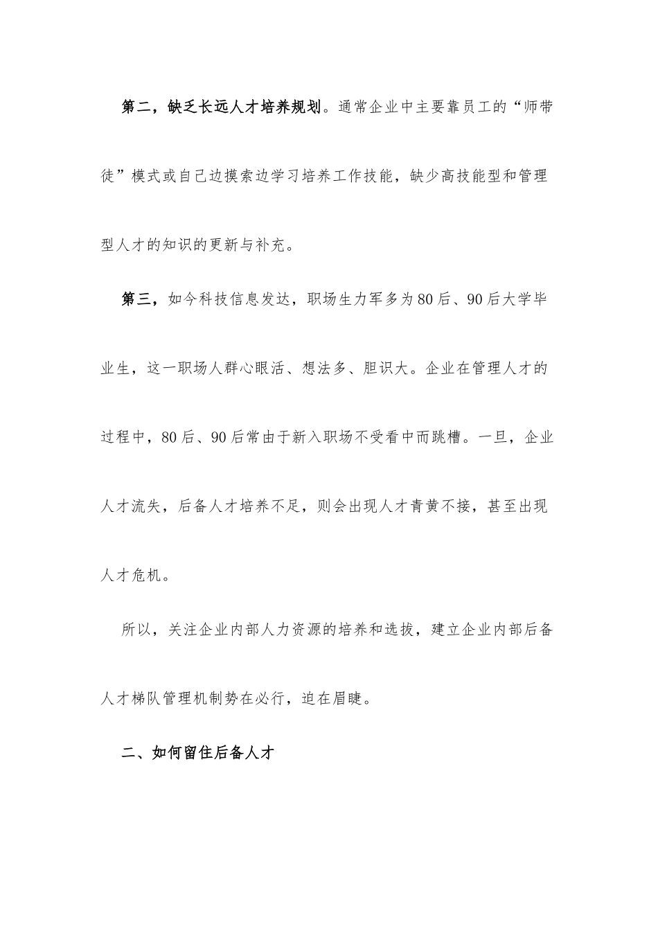（3篇）后备人才培养方案x.docx_第3页