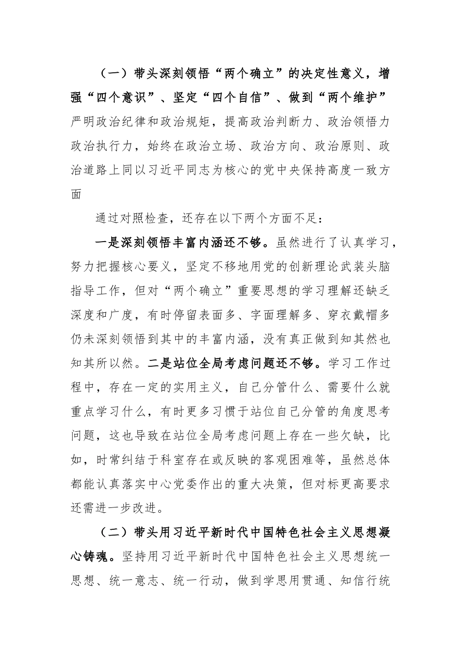 关于2022年度专题民主生活会个人对照检查材料.docx_第3页