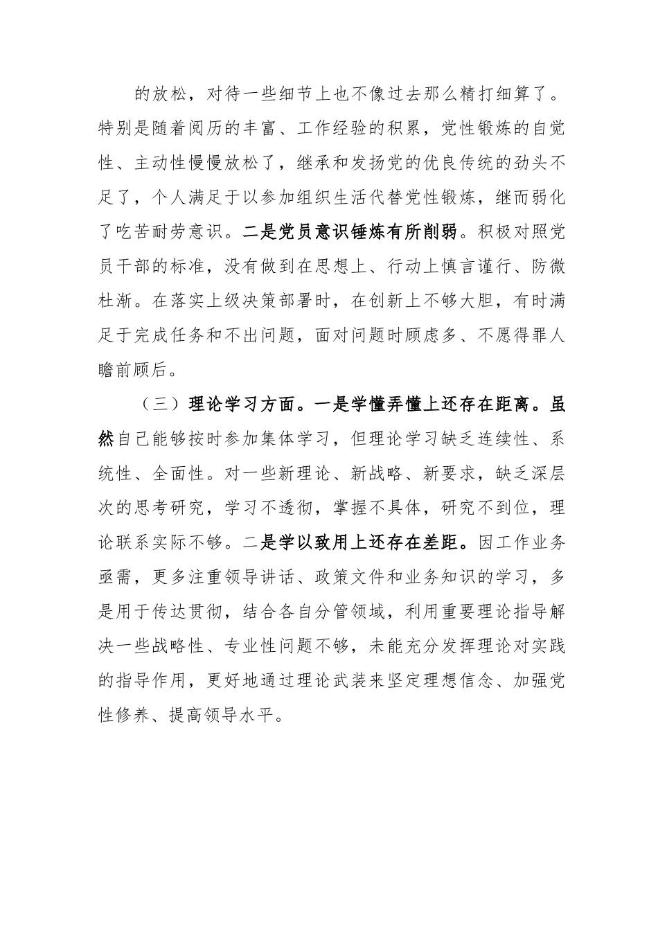 作用发挥方面存在的问题及整改措施个人对照检查材料机关党员2022年组织生活会个人对照检查材料.docx_第3页