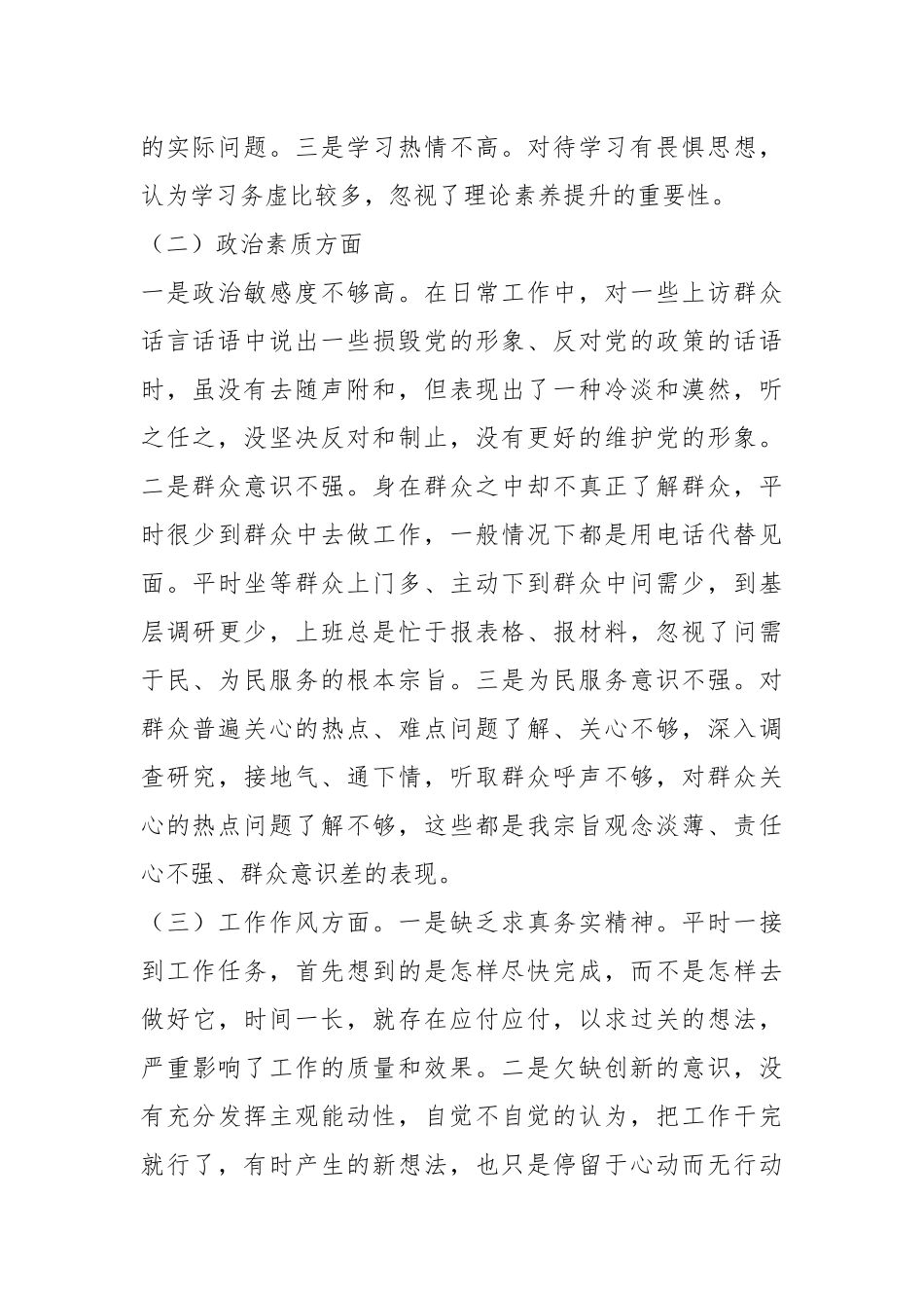 关于2023年主题教育的对照检查材料模板.docx_第3页