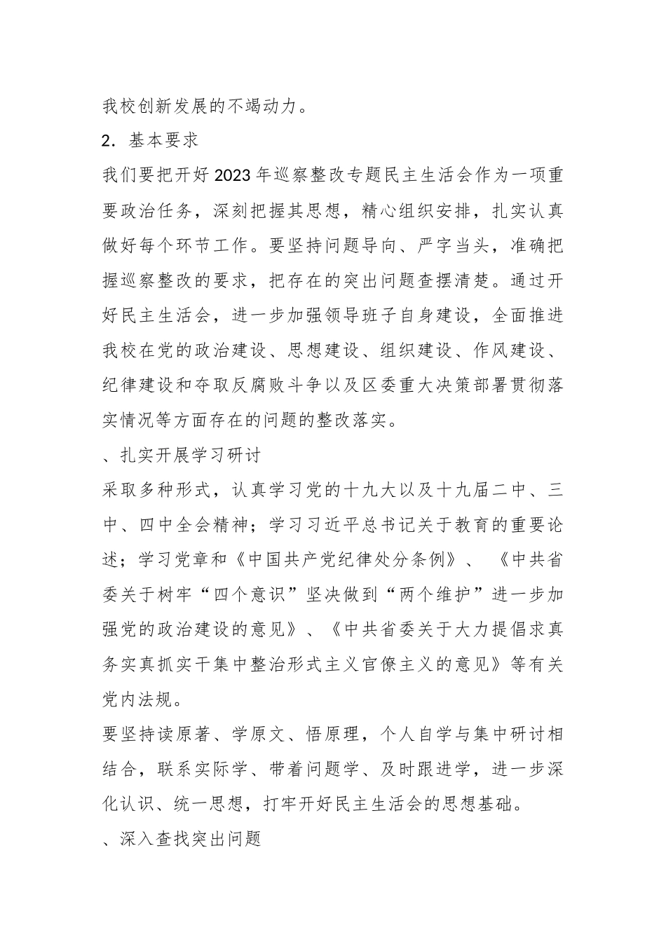 （3篇）2023年党支部组织专题民主生活会整改落实工作方案.docx_第3页