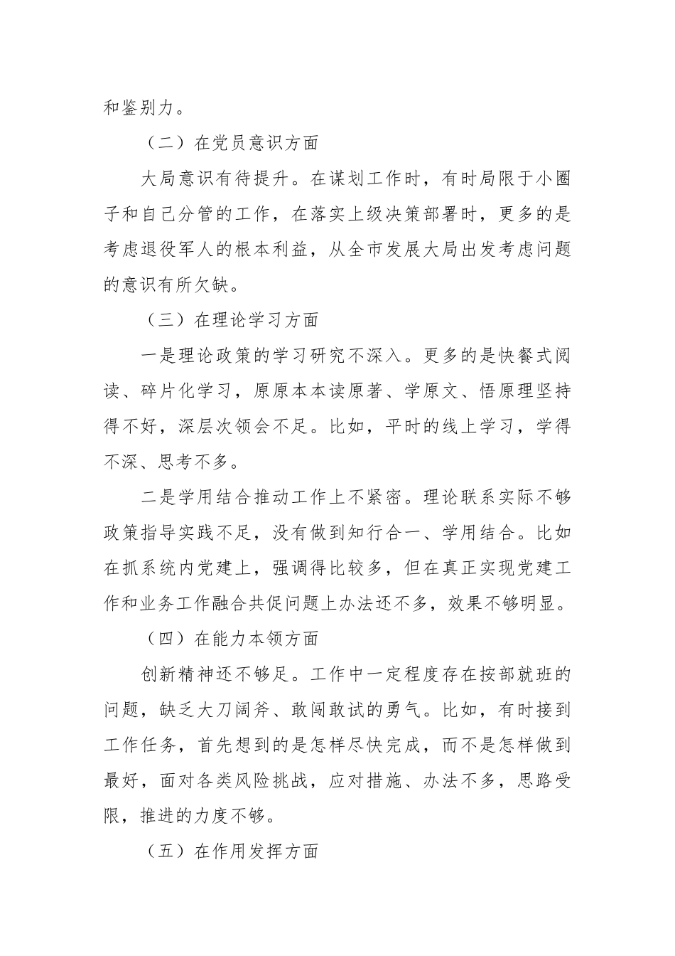 X局党组书记2022上年组织生活会对照检查材料.docx_第3页