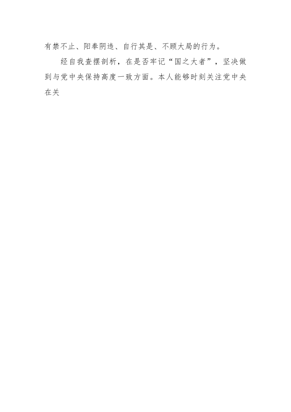 关于违法违规占地案件以案促改专题民主生活会个人对照检查材料.docx_第2页