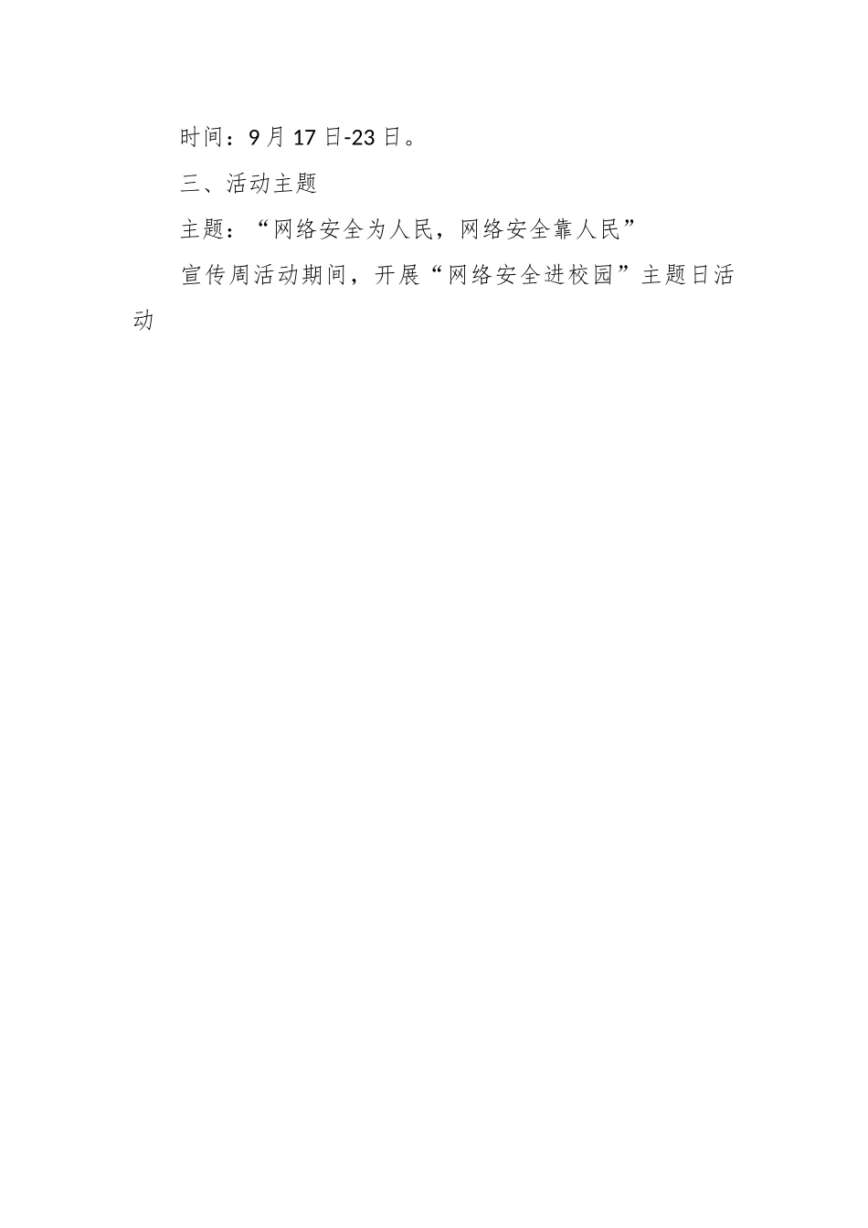 （10篇）网络安全宣传教育活动方案通用模板.docx_第2页