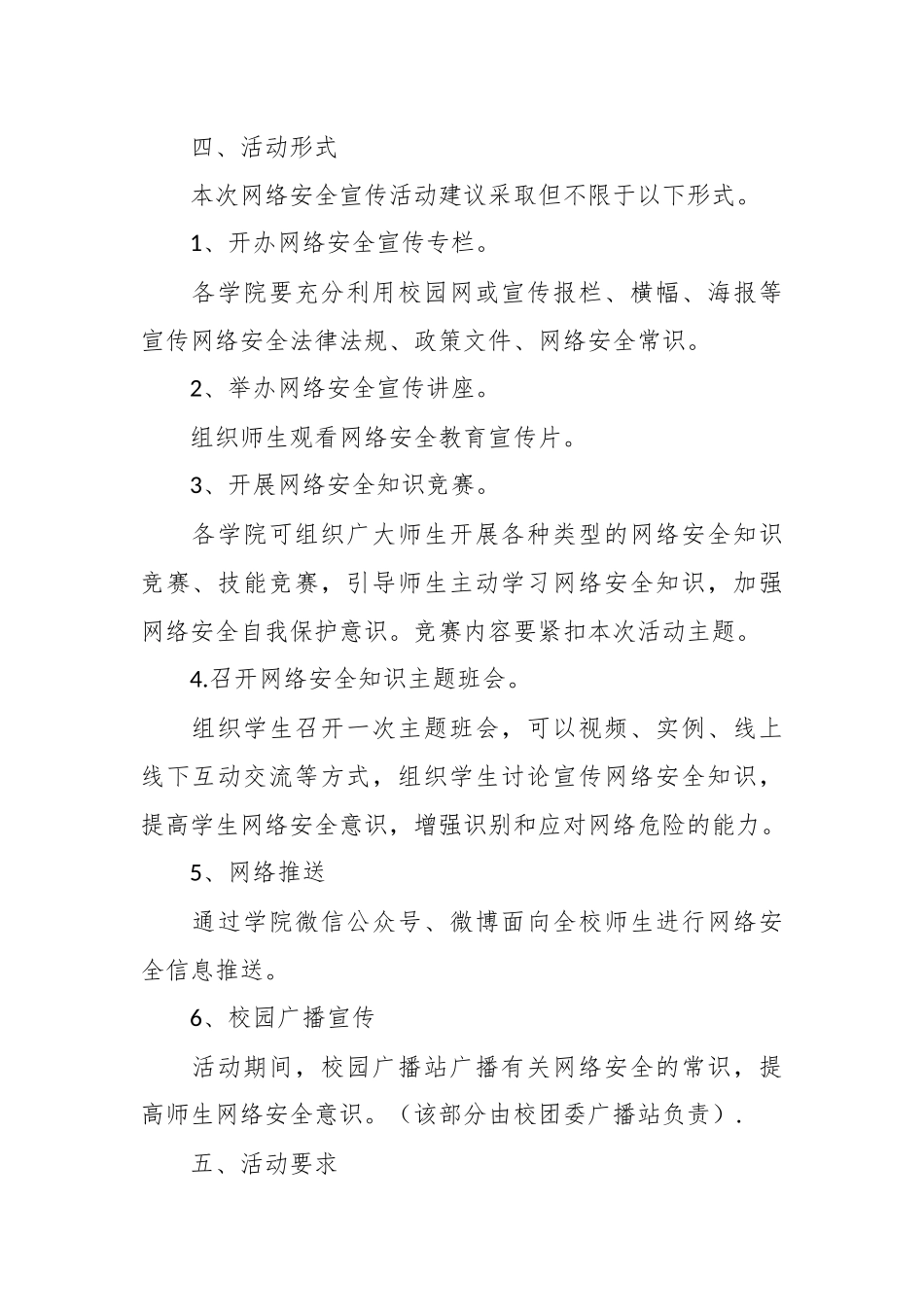 （10篇）网络安全宣传教育活动方案通用模板.docx_第3页