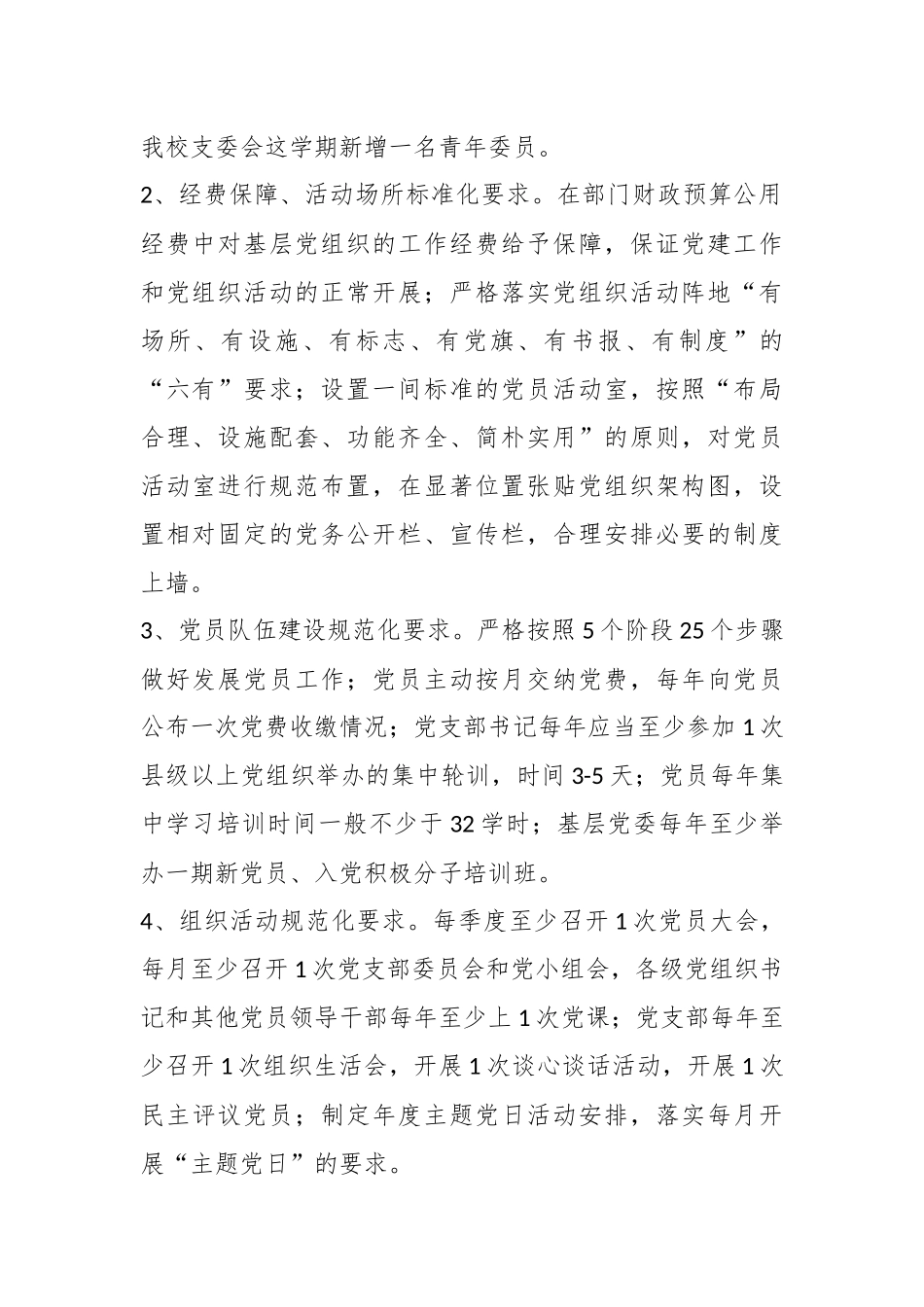 2020-2021学年党建工作计划.docx_第3页