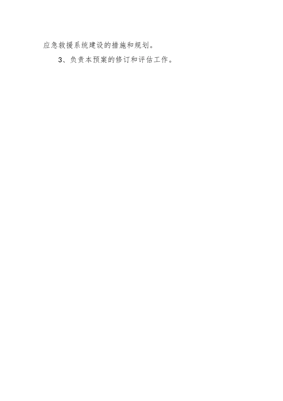 （5篇）关于突发事件的应急预案通用范文.docx_第2页