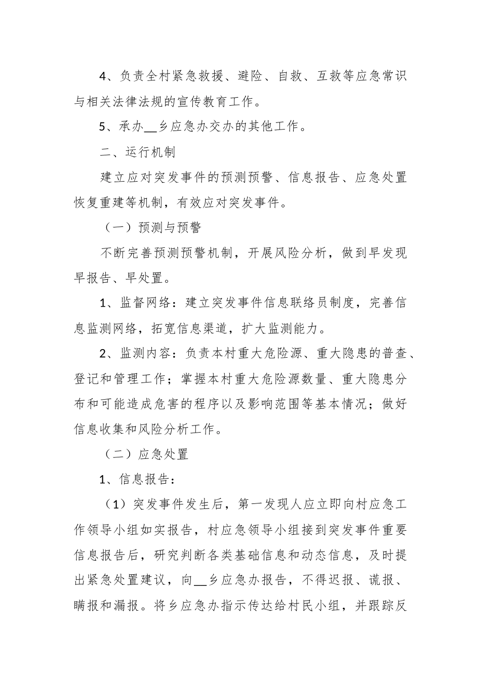 （5篇）关于突发事件的应急预案通用范文.docx_第3页