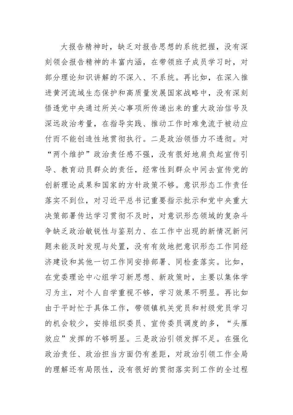 关于镇党委书记在本2022度民主生活会对照检查材料.docx_第3页