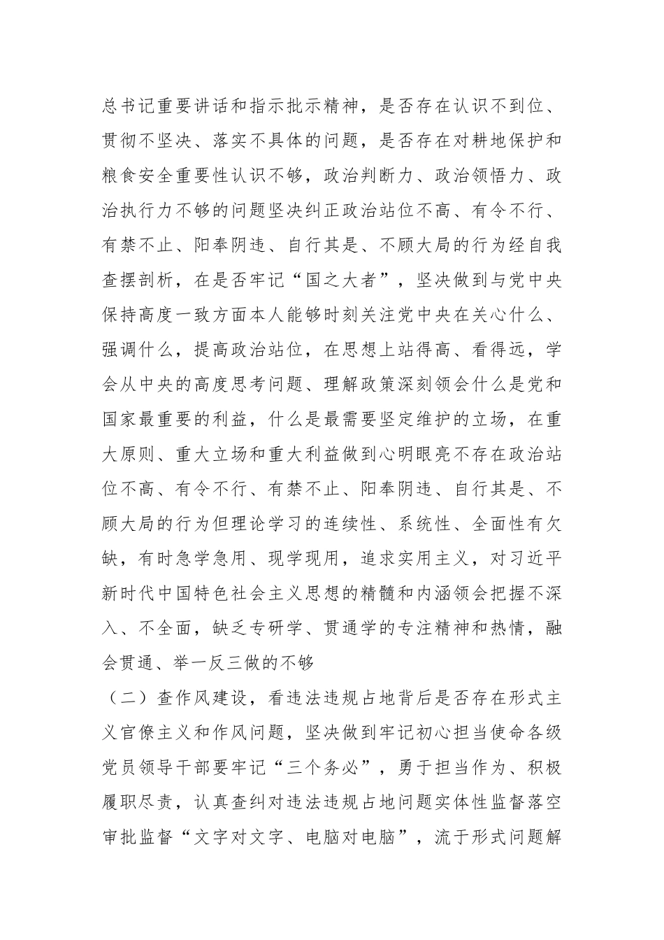 虞城县芒种桥乡违法违规占地案件以案促改专题民主生活会对照检查剖析材料.docx_第2页