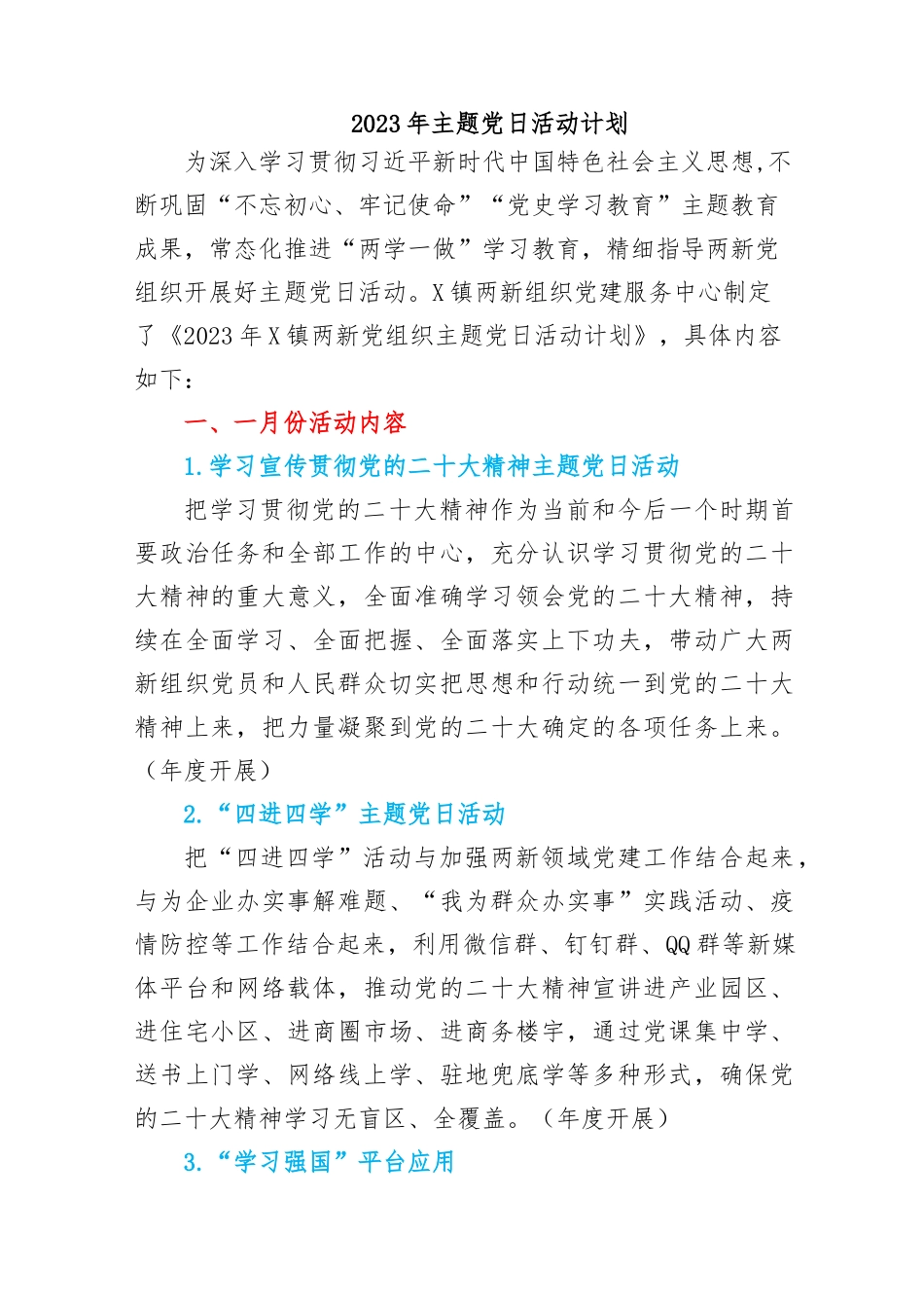 (2篇)2023年主题党日活动计划.docx_第1页