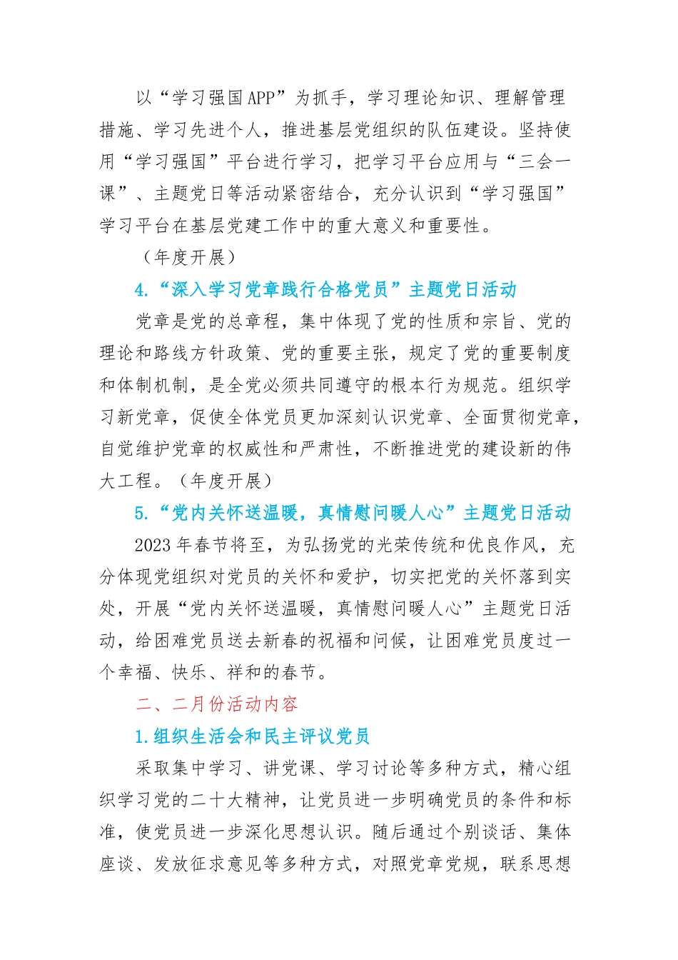 (2篇)2023年主题党日活动计划.docx_第2页
