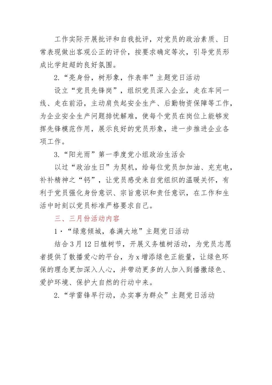 (2篇)2023年主题党日活动计划.docx_第3页