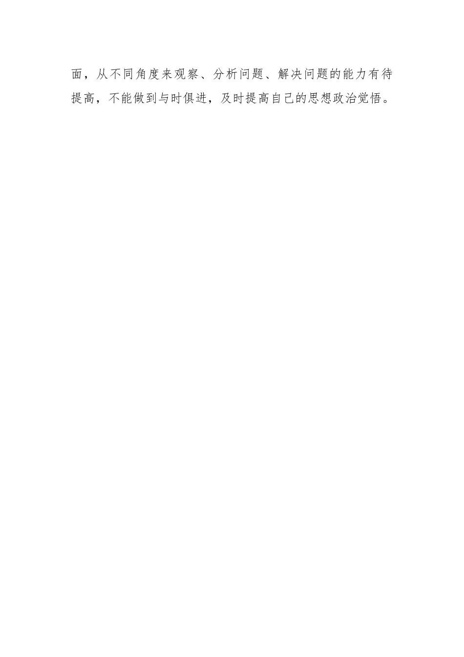 X党员干部在组织生活会六个方面个人对照检查材料.docx_第2页