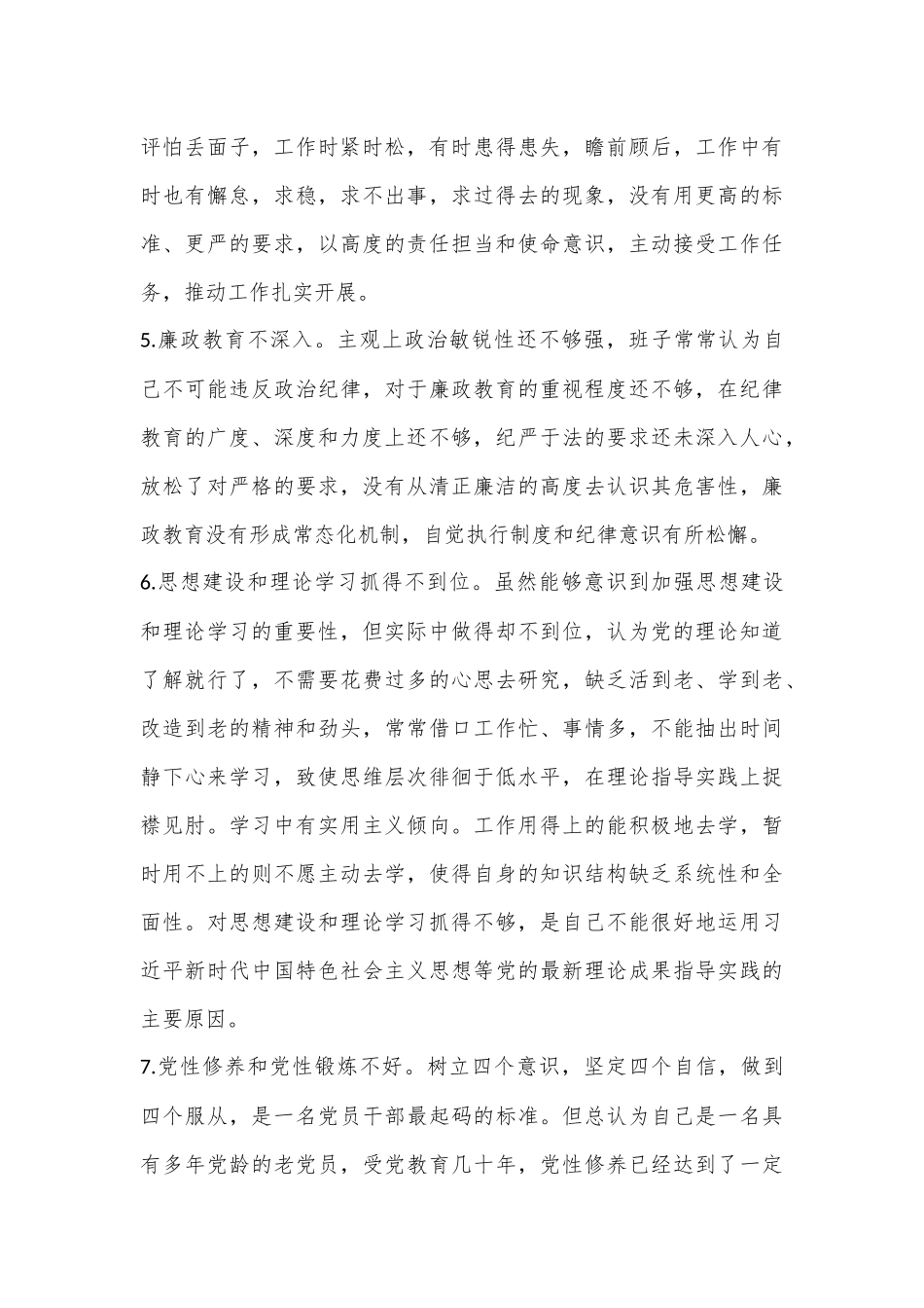 （15例）2022年度民主生活会对照检查原因分析清单.docx_第2页