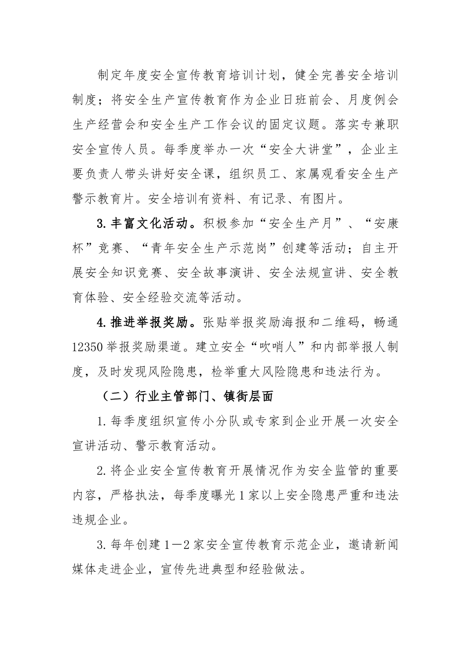 (5篇)安全宣传“进企业”实施方案.docx_第2页