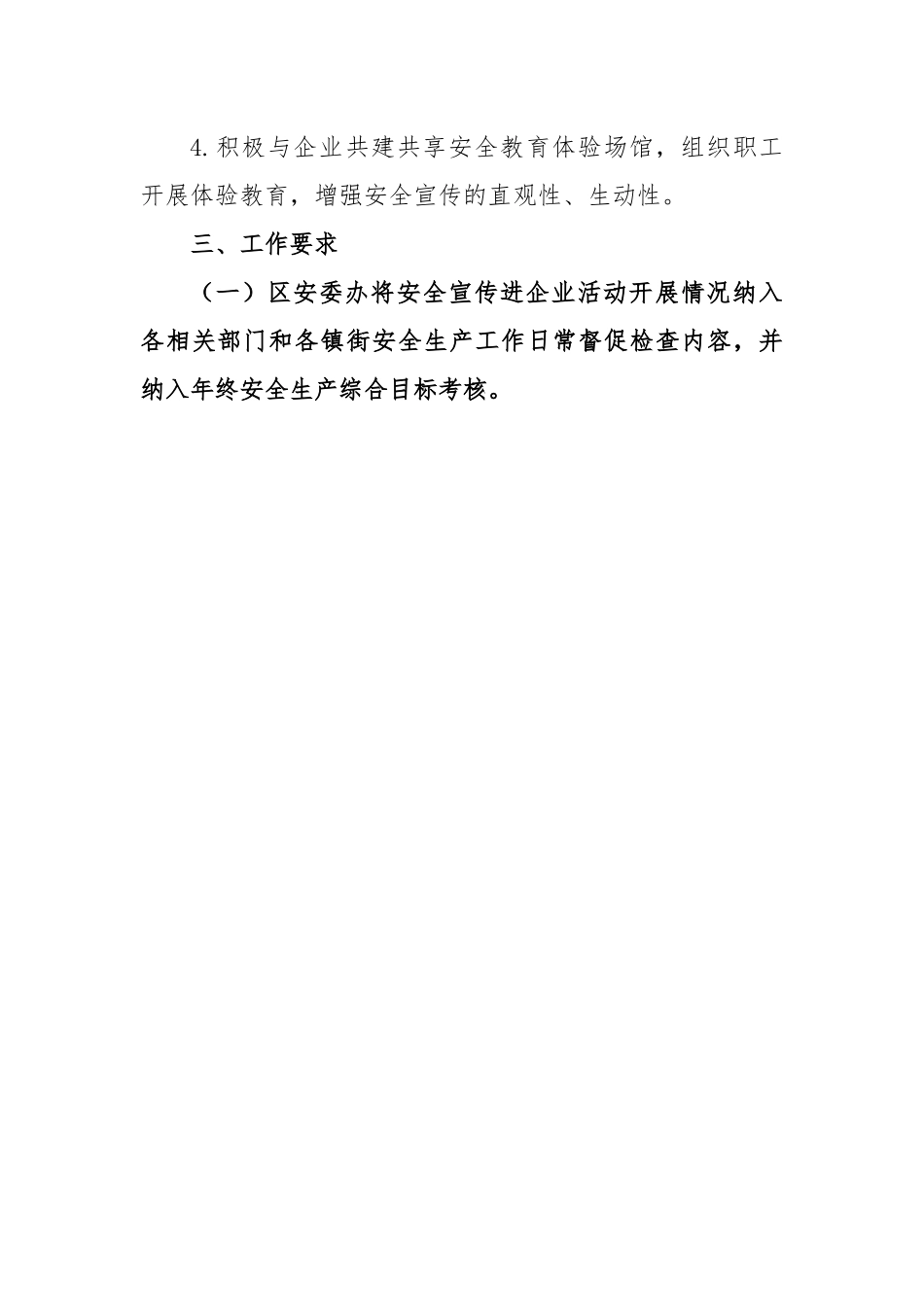 (5篇)安全宣传“进企业”实施方案.docx_第3页