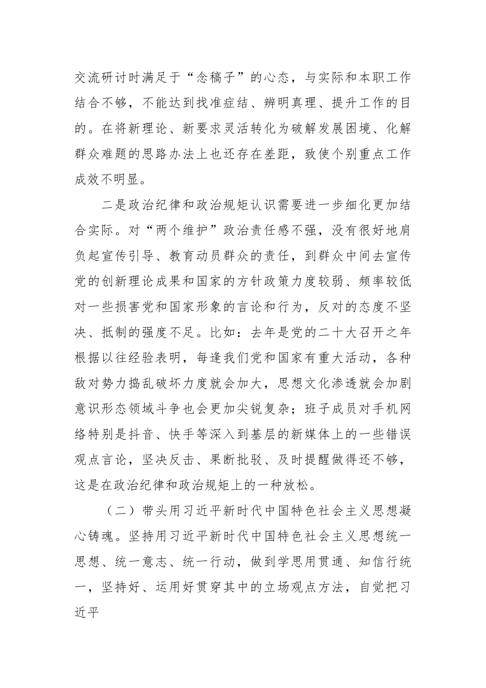 2022年度镇领导班子民主生活会6个方面对照检查材料.docx_第3页