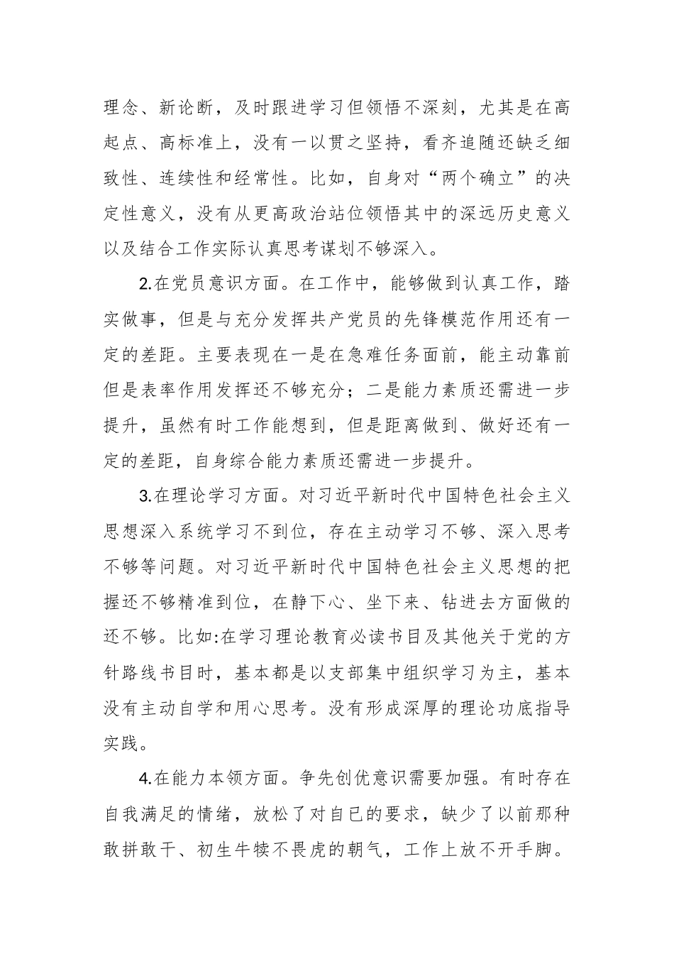 202X年度在组织生活会个人对照检查材料范文.docx_第3页