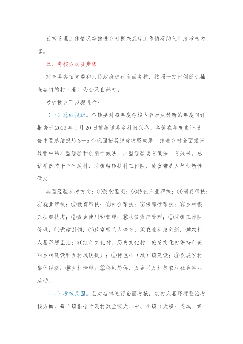 2021年度XX县推进乡村振兴战略实绩考核工作方案.docx_第2页