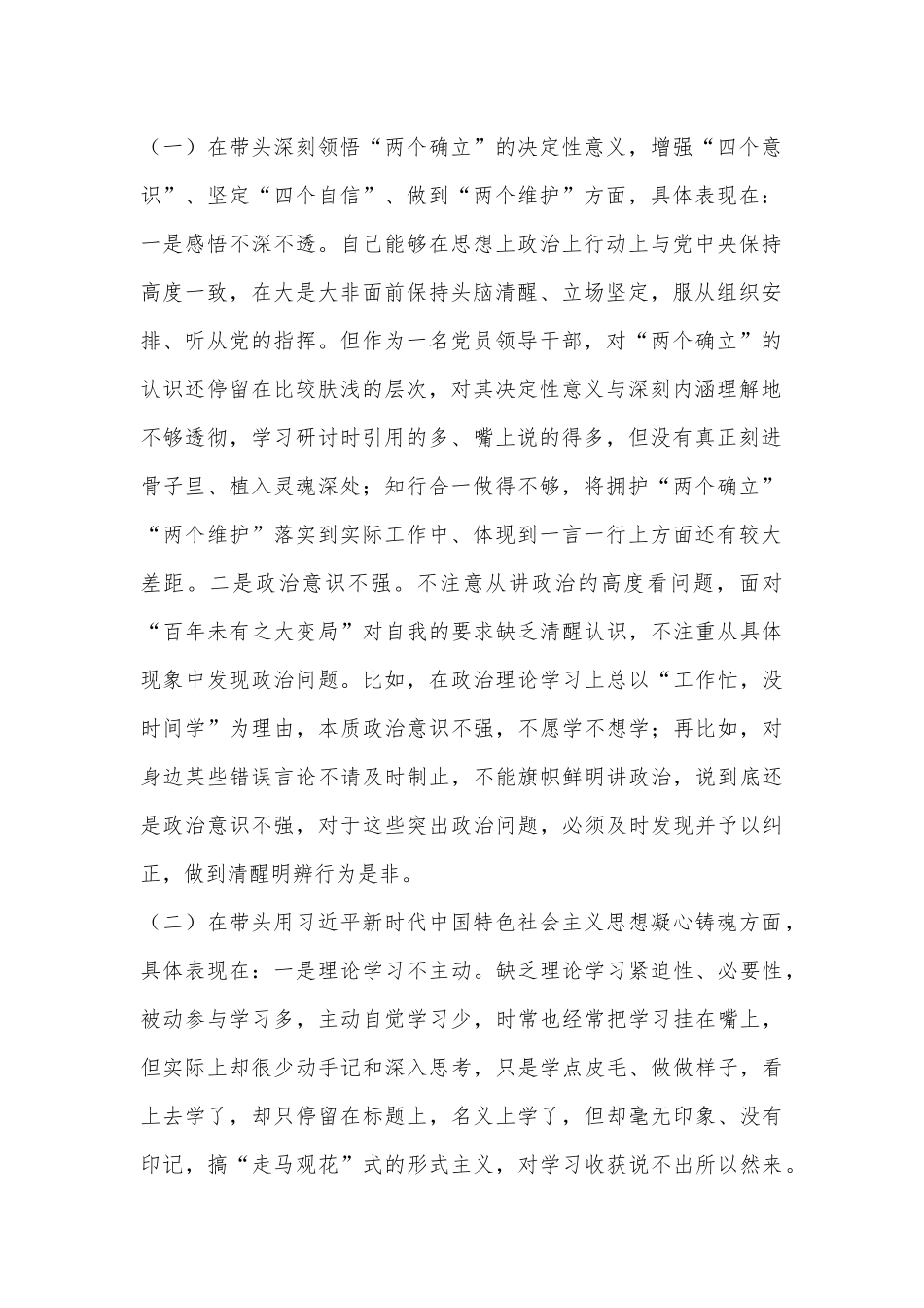 某市财政局党员领导干部2022年民主生活会（六个带头）对照检查材料.docx_第2页