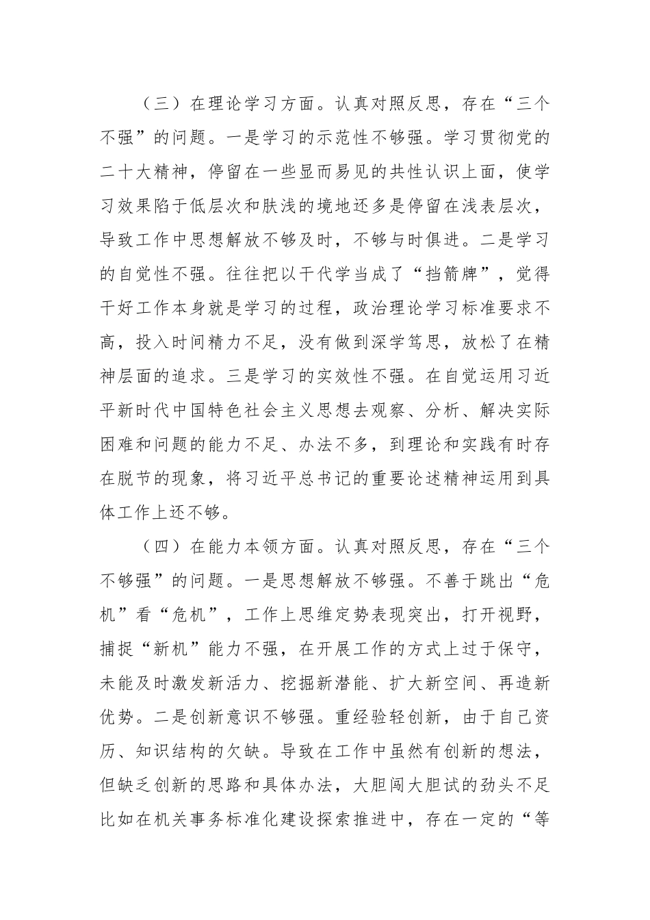 2022年度组织生活会支部书记个人对照检查材料（全文3526字）.docx_第3页