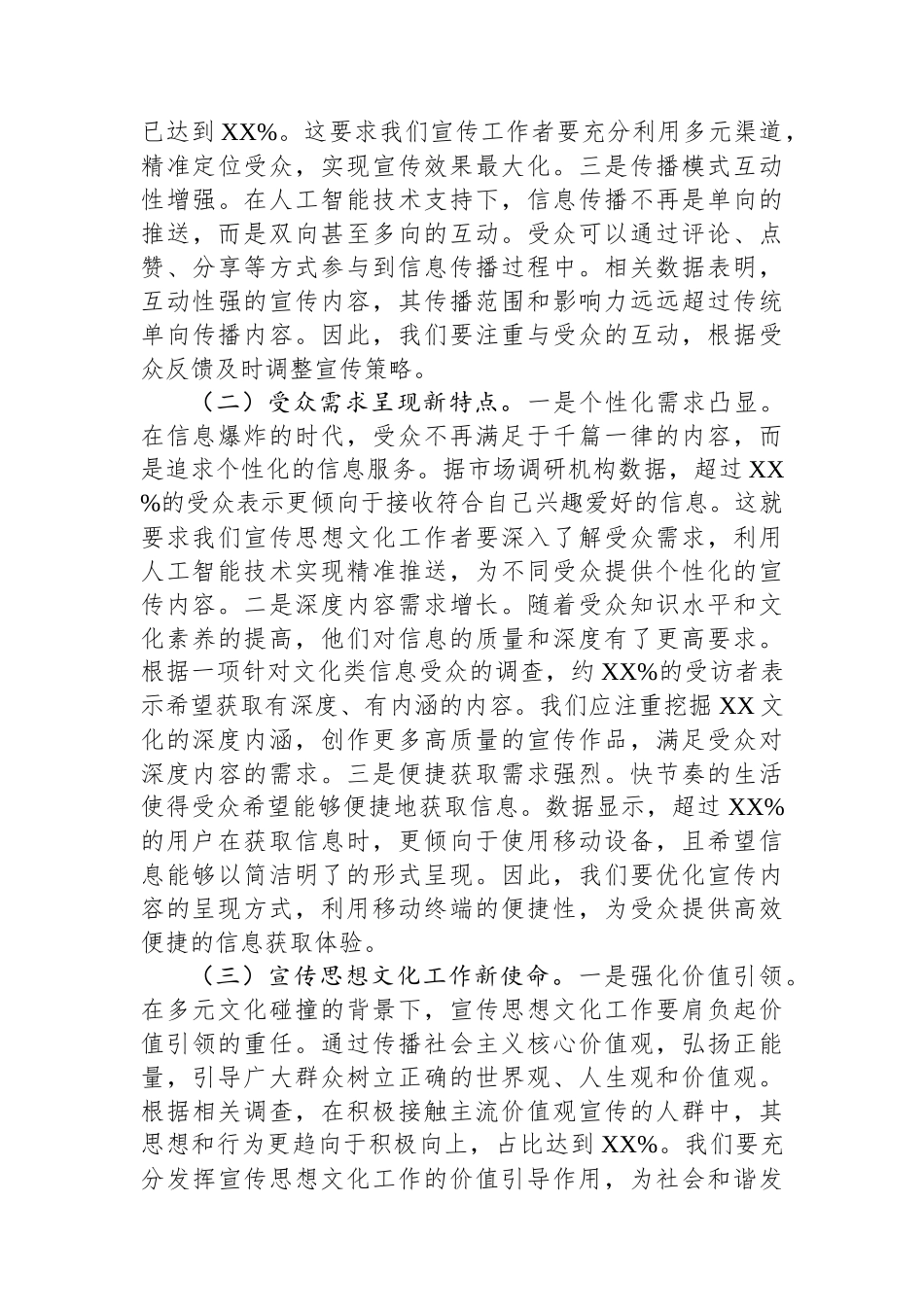 在2025年全市宣传思想文化系统DeepSeek应用培训班开班仪式上的讲话.docx_第2页