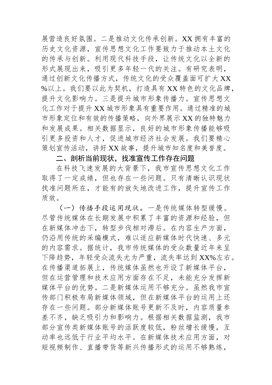 在2025年全市宣传思想文化系统DeepSeek应用培训班开班仪式上的讲话.docx_第3页