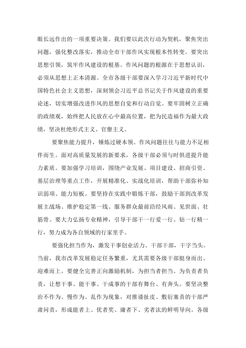 在全市干部作风大提升专项行动动员会上的讲话.docx_第2页