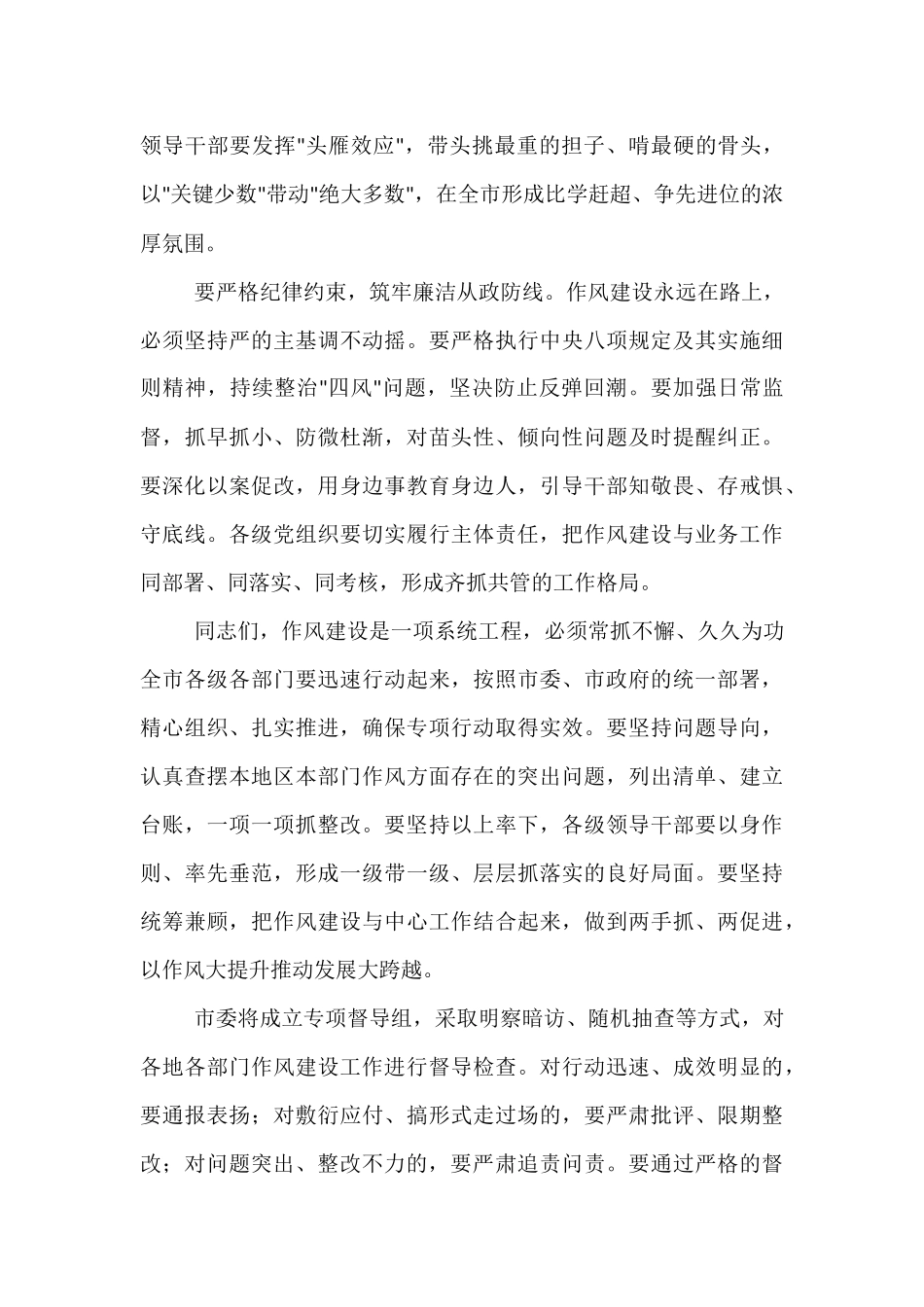 在全市干部作风大提升专项行动动员会上的讲话.docx_第3页