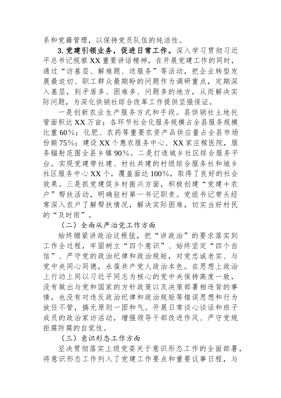 XX单位近三年党建工作总结报告.docx_第2页