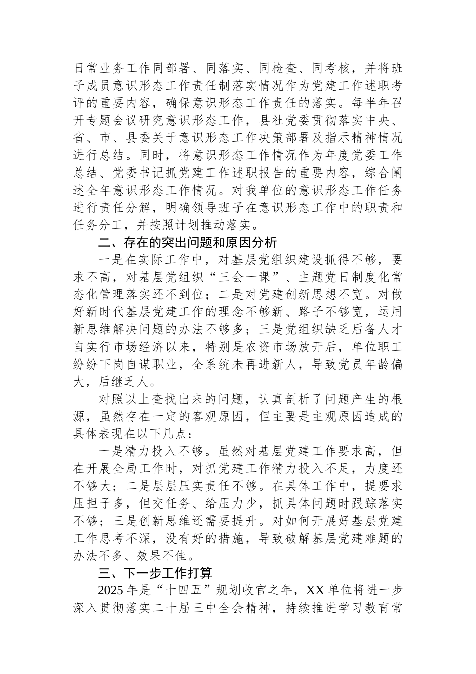 XX单位近三年党建工作总结报告.docx_第3页
