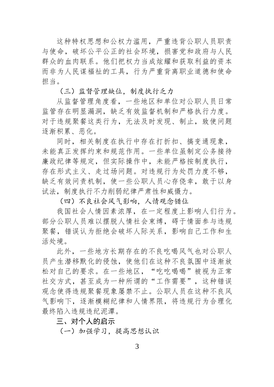 作风建设警示教育：公职人员违规聚餐事件反思.docx_第3页