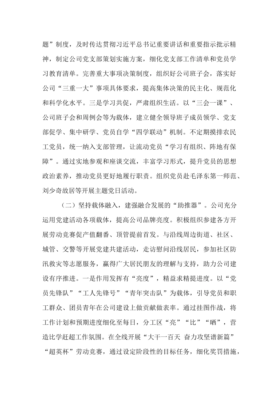 国企党支部关于推动党建业务深度融合工作情况的报告.docx_第2页