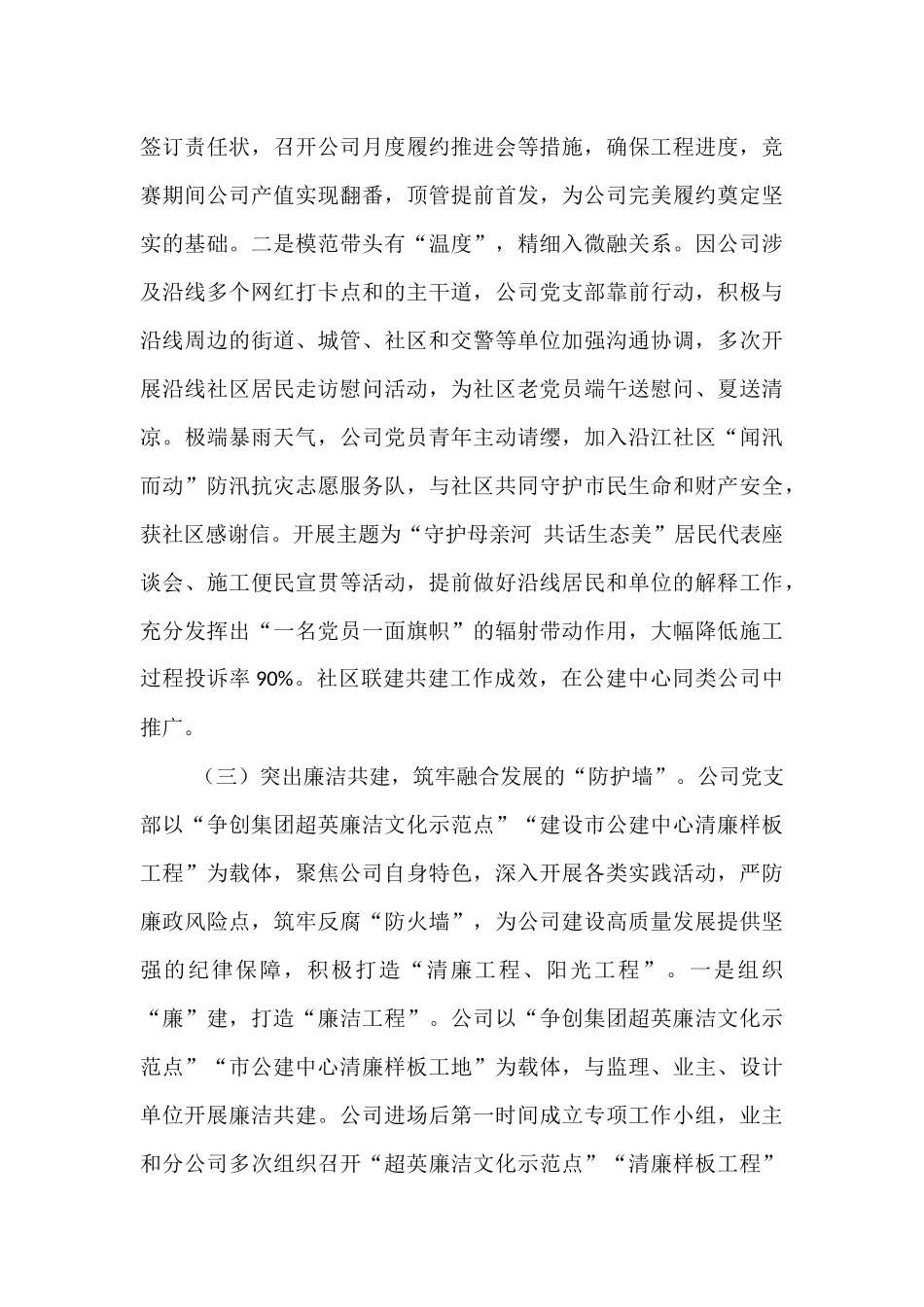 国企党支部关于推动党建业务深度融合工作情况的报告.docx_第3页