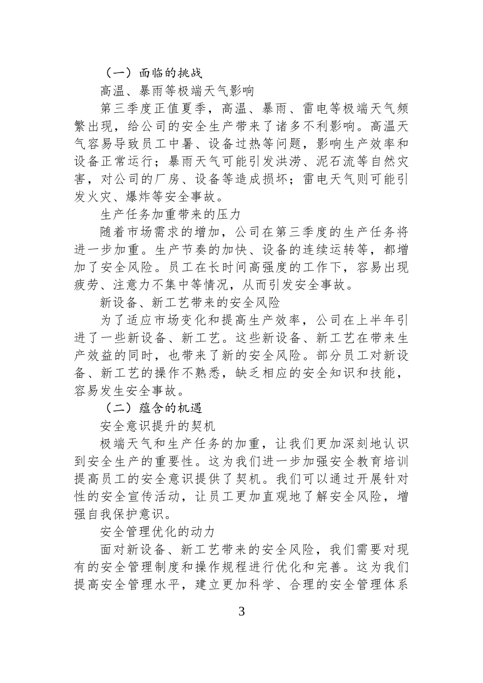 2025年三季度安全冲锋号：筑牢防线，决胜安全生产新征程.docx_第3页