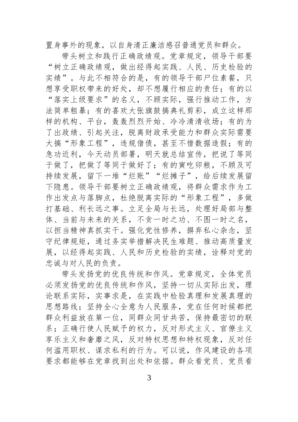领导干部要带头按党章办事.docx_第3页