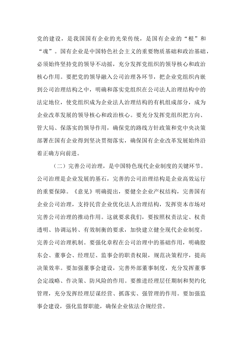 在2025年市国资委理论学习中心组第六次集体学习研讨会上的交流发言.docx_第2页