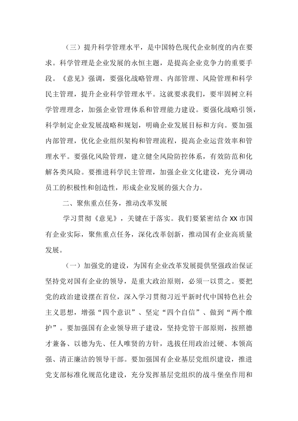 在2025年市国资委理论学习中心组第六次集体学习研讨会上的交流发言.docx_第3页
