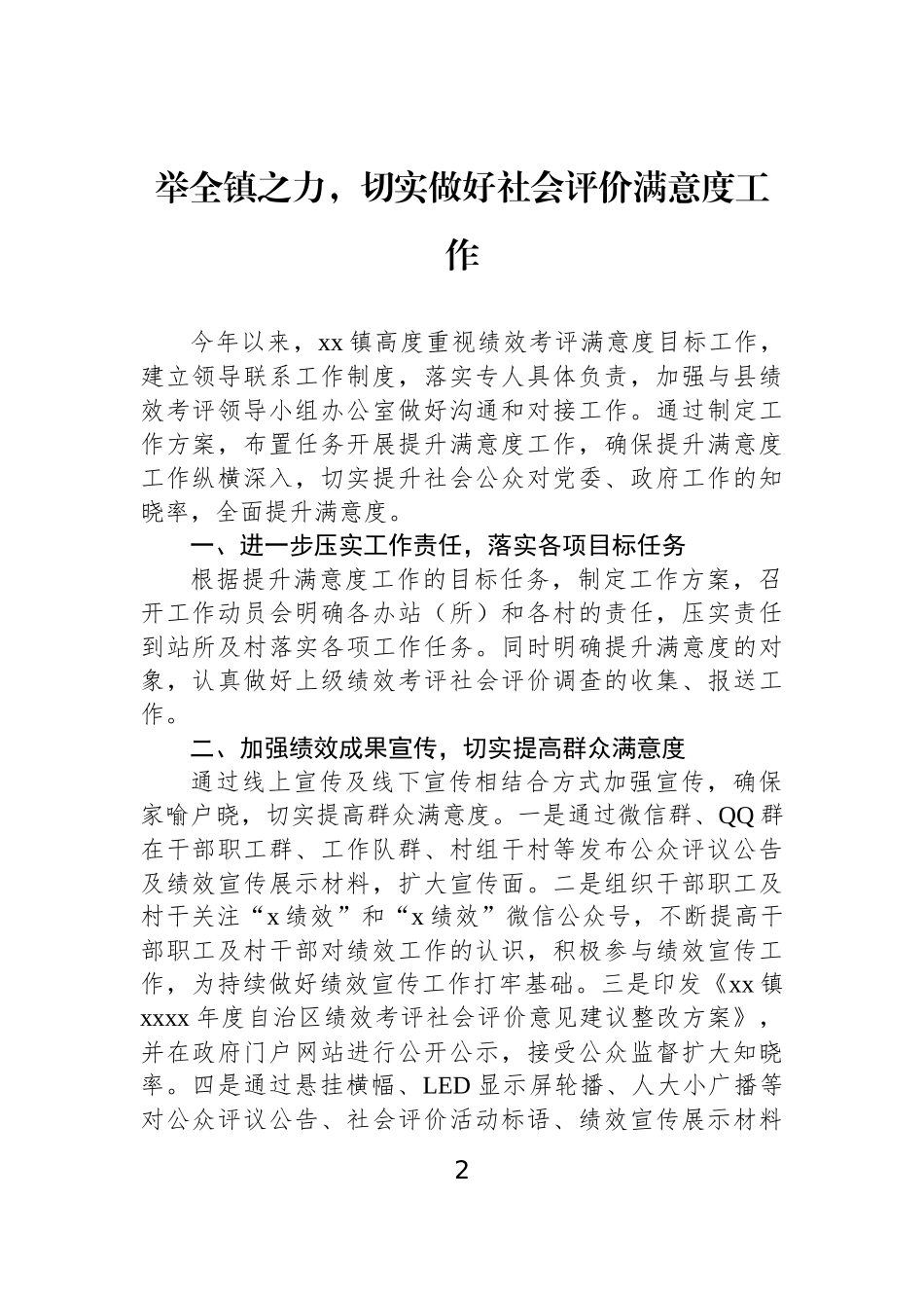 机关单位满意度评价工作经验交流材料汇编（10篇）.docx_第2页