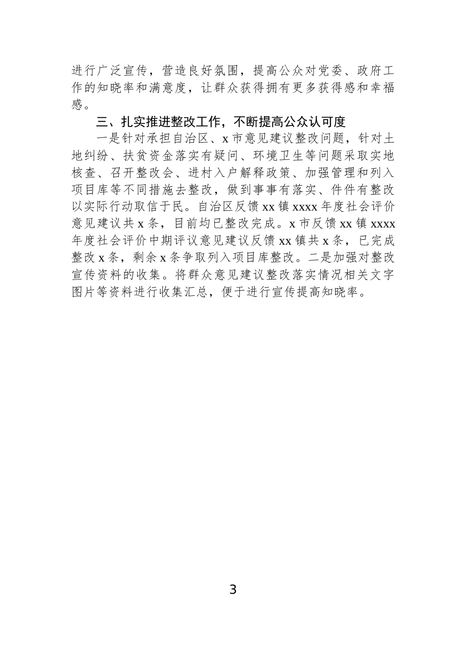 机关单位满意度评价工作经验交流材料汇编（10篇）.docx_第3页