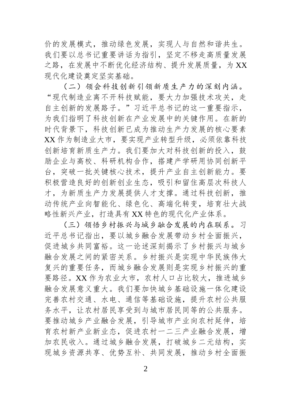 副市长学习习近平总书记在河南考察时的重要讲话精神心得体会.docx_第2页