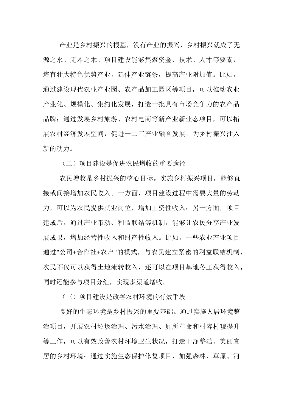 县委书记在六月份乡村振兴项目建设调度会上的讲话.docx_第2页