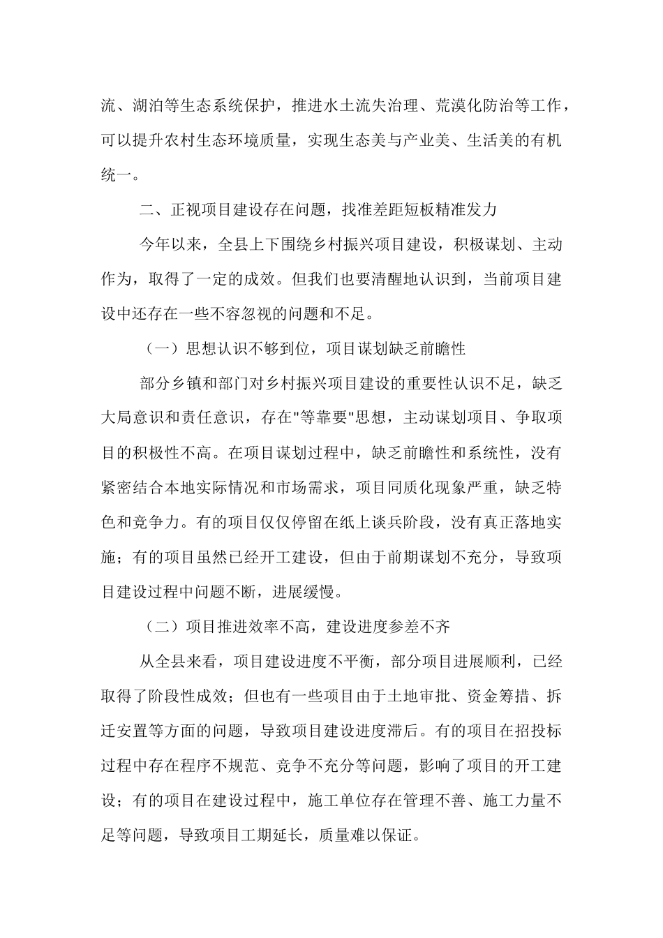 县委书记在六月份乡村振兴项目建设调度会上的讲话.docx_第3页