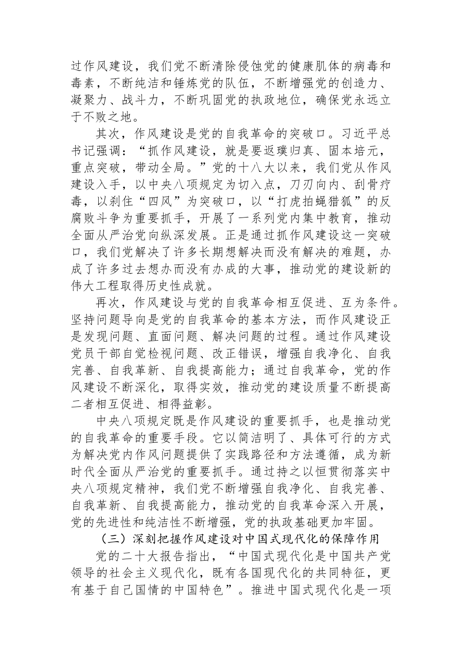 中八规定精神学习教育党课讲稿：践行八项规定精神，永葆为民服务本色.docx_第3页